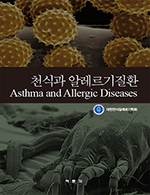 천식과 알레르기 질환